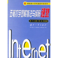 五笔字型图解指法与编码速查