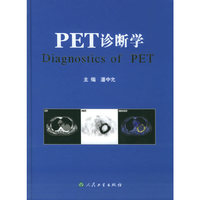 PET诊断学