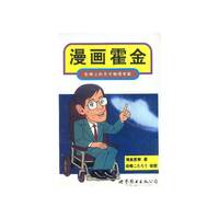 漫画霍金