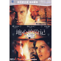 地心抢险记(1DVD)