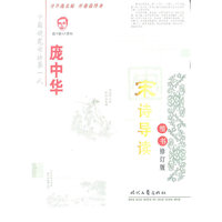 宋诗导读