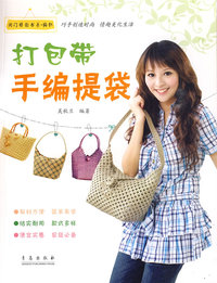 打包带手编提袋
