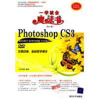 Photoshop CS3数码照片处理200例（全彩版）（配光盘）（一学就会魔法书（第2版））