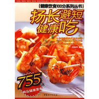 健康饮食100分系列丛书：扬长避短健康吃