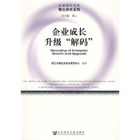企业成长升级“解码”