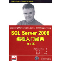 SQL Server 2008编程入门经典(第3版)