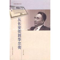 从长安街到华尔街