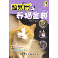 超实用养猫金典