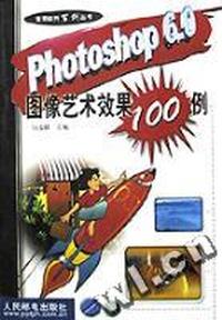 Photoshop6.0图像艺术效果100例