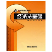 经济法基础