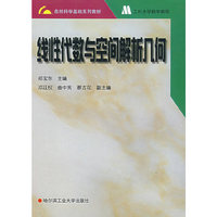 线性代数与空间解析几何