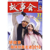 故事会－合订本2010(454-457)