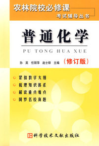 普通化学