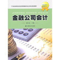 金融公司会计