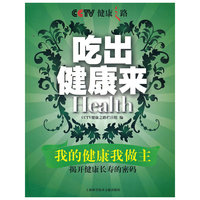 吃出健康来
