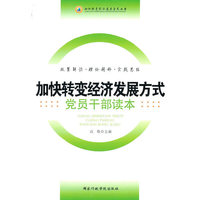 加快转变经济发展方式