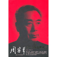 周恩来二十六年总理风云