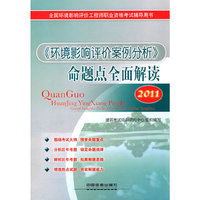 2011->命题点全面解读