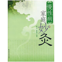 慢性病家庭妙炙