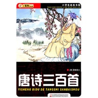 一生必读的唐诗三百首