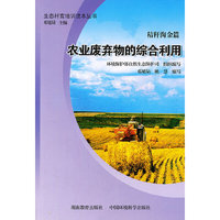 秸秆淘金篇----农业废弃物的综合利用