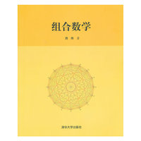 组合数学