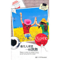 像无人观望一样跳舞-英汉对照阅读本