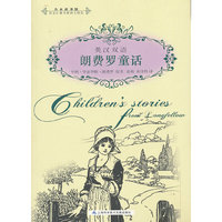 英汉双语：朗费罗童话