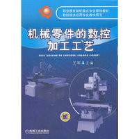 机械零件的数控加工工艺