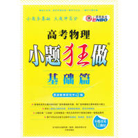 （通）高考物理小题狂做 基础篇