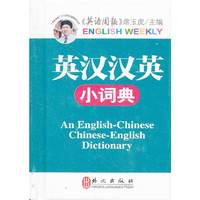 英汉汉英小词典