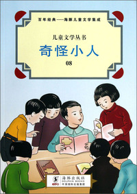 奇怪小人