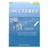 UML实用基础