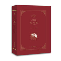 红与黑(全译本)