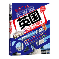 英国玩全攻略-图文全彩版