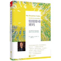 情绪排毒密码