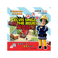 相信自己-我的第一本安全故事书-消防员山姆动画故事(第二辑)