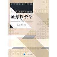 证券投资学(第2版)