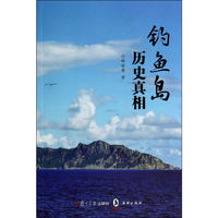 钓鱼岛历史真相