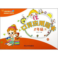 中宸教育·口算应用题卡：5年级（下）（RJ）