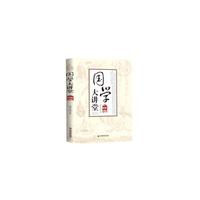 国学大讲堂