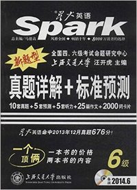 真题详解标准预测（6级备战2014.6新题型）