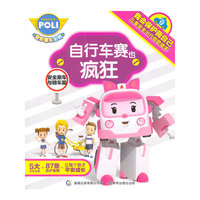 变形警车珀利我会保护我自己儿童安全出行自助读本—自行车也疯狂（安全乘车与骑车篇）