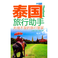 泰国旅行助手-无微不至的旅行管理