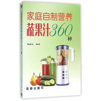 家庭自制营养蔬果汁360种