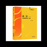 商法(第二版)