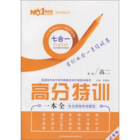 响当当 高分特训.一本全(试卷版)英语/高2