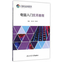 电脑入门实用教程