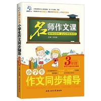 小学生作文同步辅导·3年级