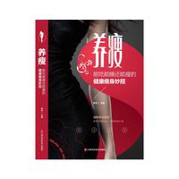 养瘦：能吃能睡还能瘦的健康瘦身妙招